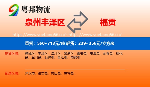 泉州丰泽区到福贡县物流
