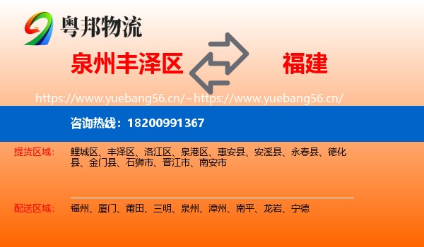 泉州丰泽区到福建物流