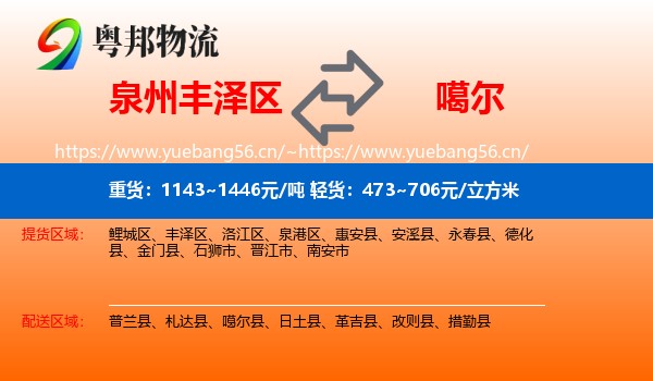 泉州丰泽区到噶尔县物流