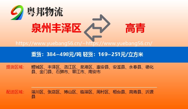 泉州丰泽区到高青县物流