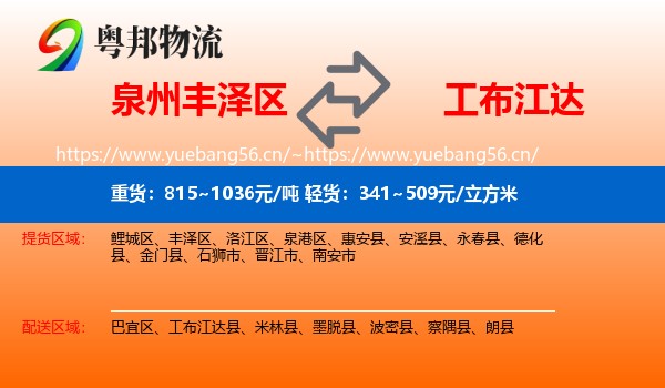 泉州丰泽区到工布江达县物流