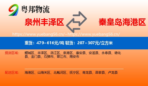 泉州丰泽区到海港区物流