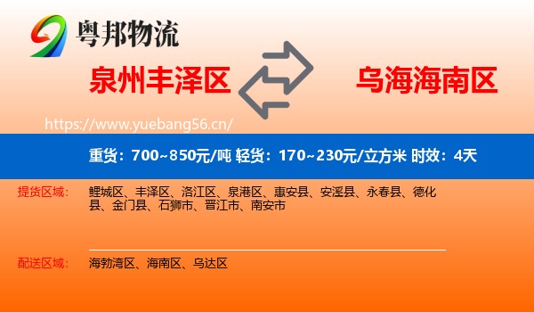 泉州丰泽区到海南区物流专线名片