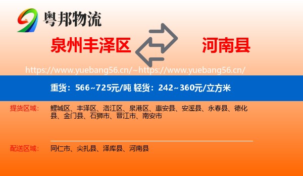 泉州丰泽区到河南县物流