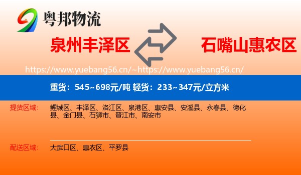 泉州丰泽区到惠农区物流