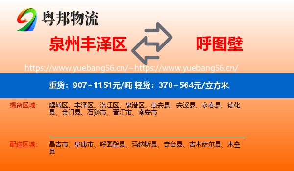 泉州丰泽区到呼图壁县物流