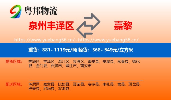 泉州丰泽区到嘉黎县物流