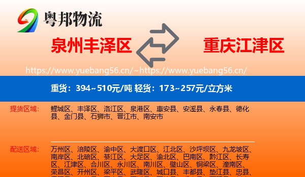 泉州丰泽区到江津区物流