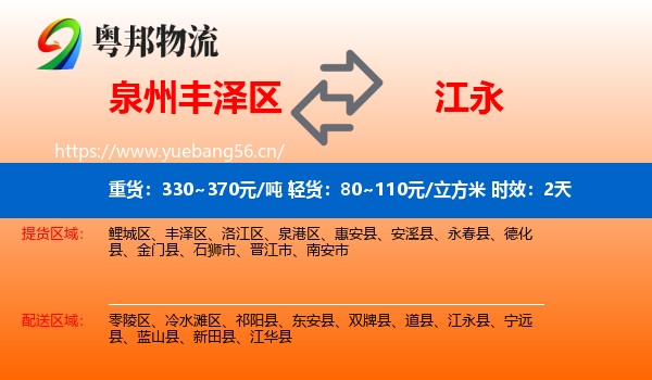 泉州丰泽区到江永县物流专线名片