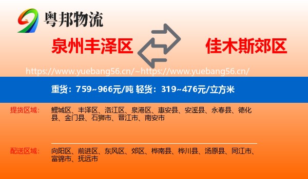 泉州丰泽区到郊区物流