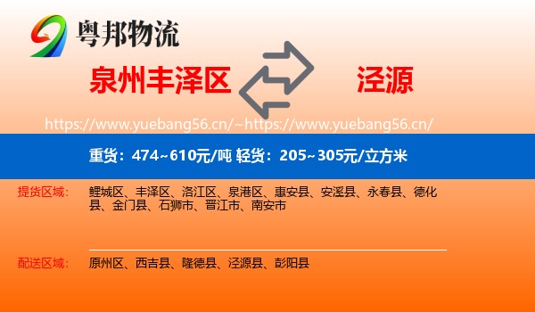 泉州丰泽区到泾源县物流