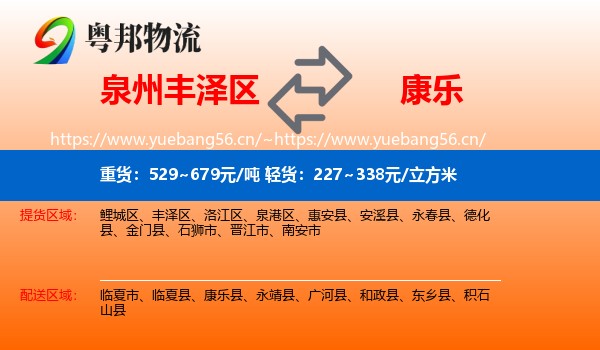泉州丰泽区到康乐县物流