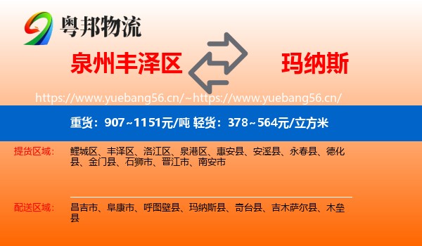 泉州丰泽区到玛纳斯县物流