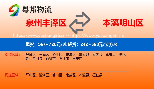 泉州丰泽区到明山区物流