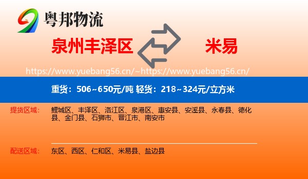 泉州丰泽区到米易县物流