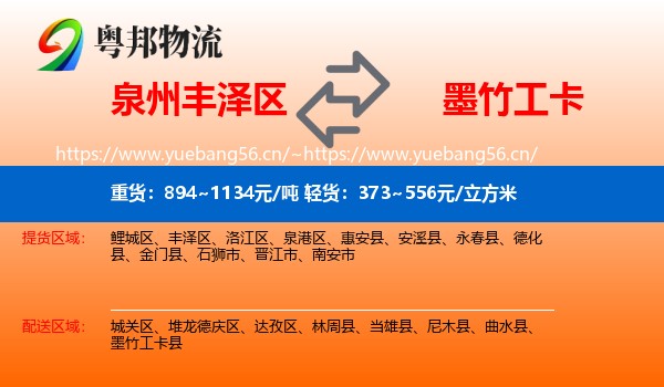 泉州丰泽区到墨竹工卡县物流