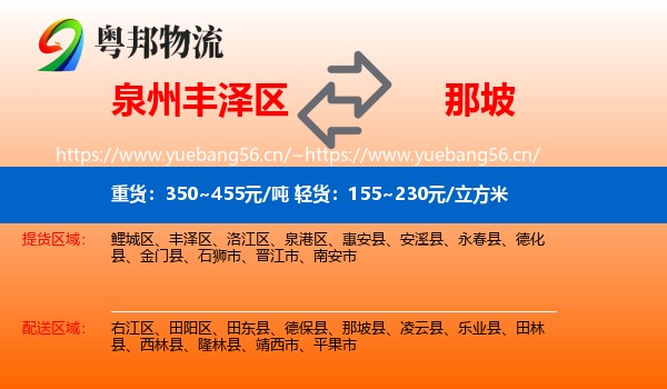 泉州丰泽区到那坡县物流