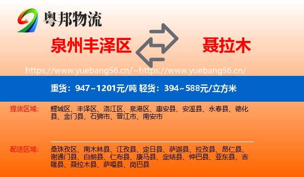 泉州丰泽区到聂拉木县物流