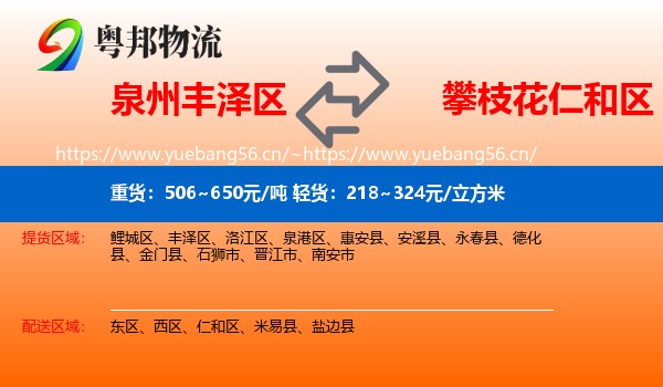 泉州丰泽区到仁和区物流