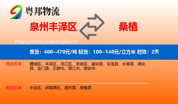 泉州丰泽区到桑植县物流专线名片