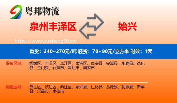 泉州丰泽区到始兴县物流专线名片