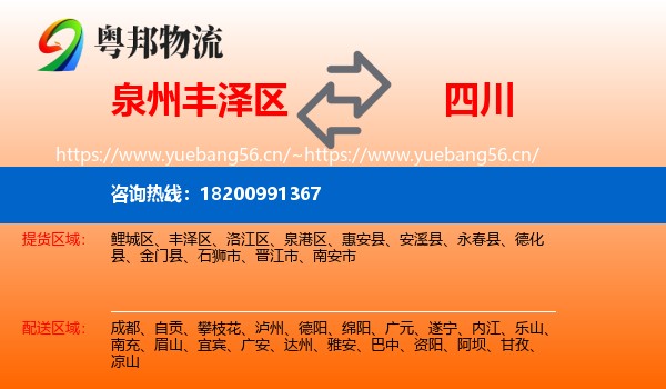丰泽区到四川物流专线