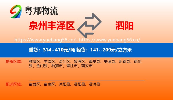泉州丰泽区到泗阳县物流