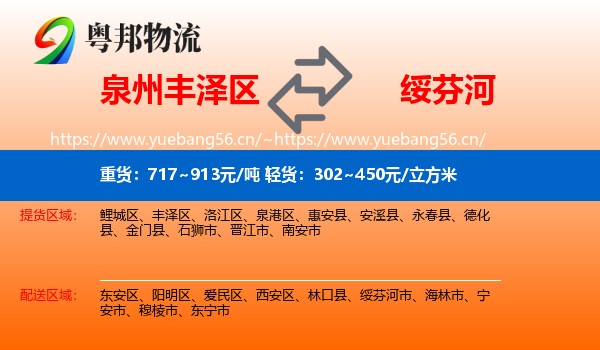 泉州丰泽区到绥芬河市物流