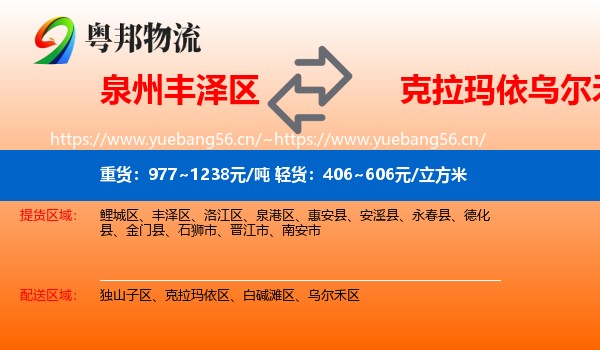 泉州丰泽区到乌尔禾区物流