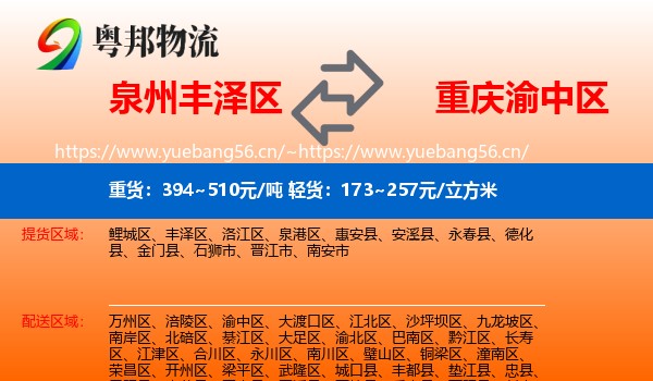 泉州丰泽区到渝中区物流