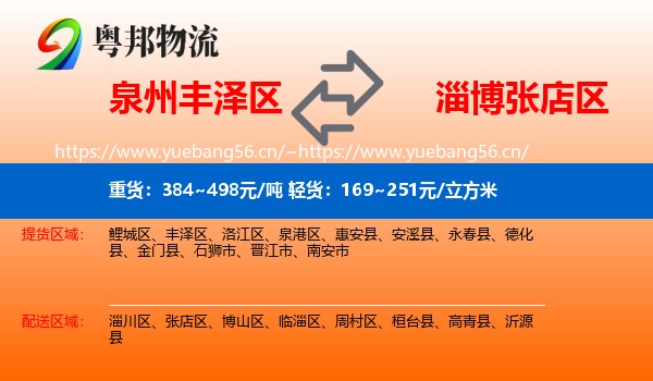 泉州丰泽区到张店区物流