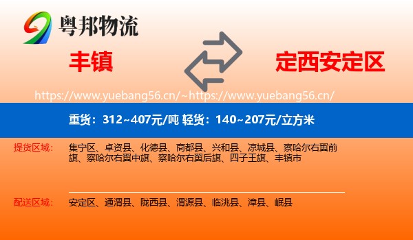 丰镇到安定区物流