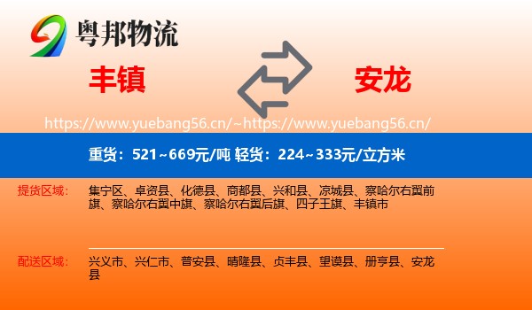 丰镇到安龙县物流