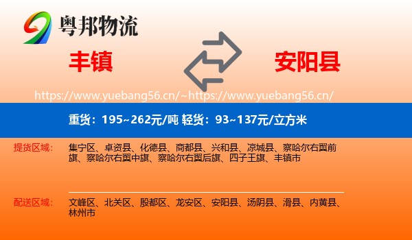 丰镇到安阳县物流
