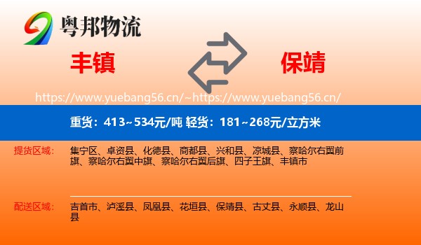 丰镇到保靖县物流