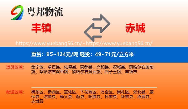 丰镇到赤城县物流
