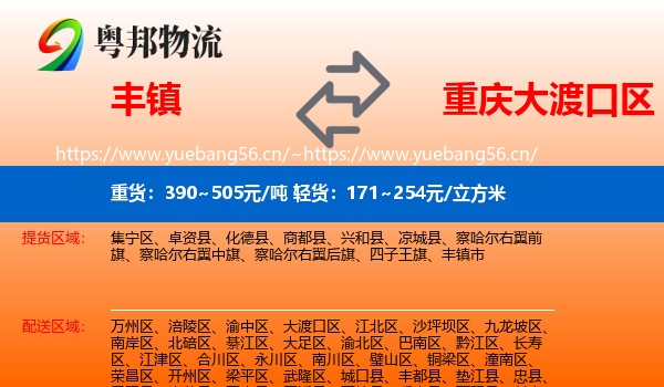 丰镇到大渡口区物流
