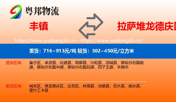 丰镇到堆龙德庆区物流