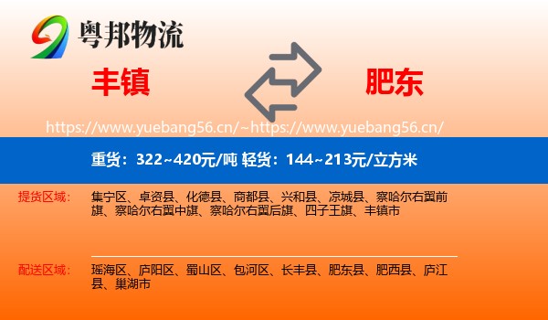 丰镇到肥东县物流