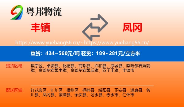 丰镇到凤冈县物流
