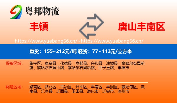 丰镇到丰南区物流