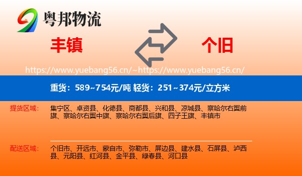 丰镇到个旧市物流