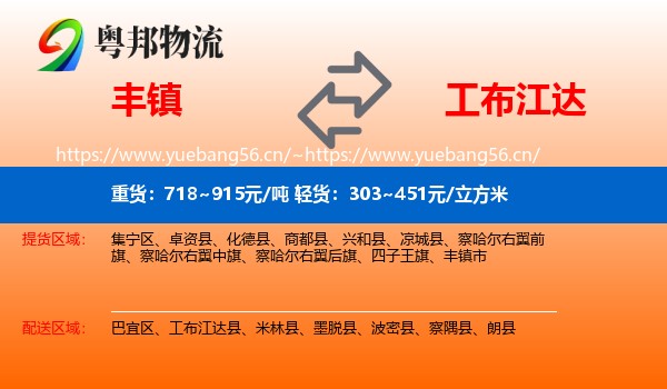 丰镇到工布江达县物流