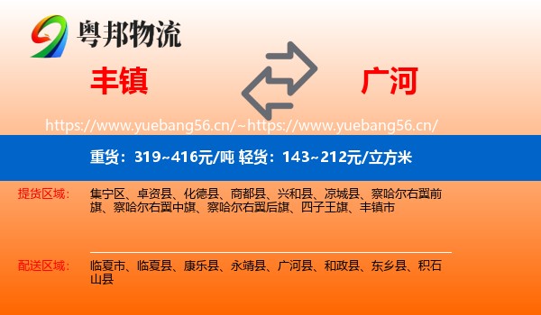 丰镇到广河县物流