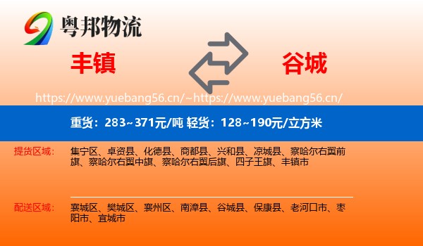 丰镇到谷城县物流