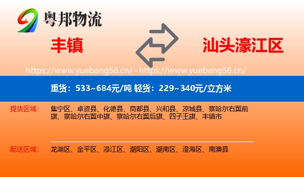 丰镇到濠江区物流
