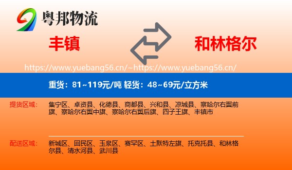 丰镇到和林格尔县物流