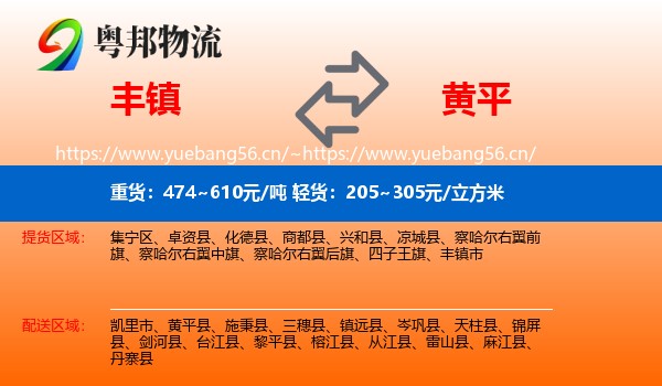 丰镇到黄平县物流