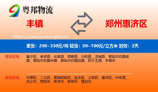 丰镇到惠济区物流专线名片