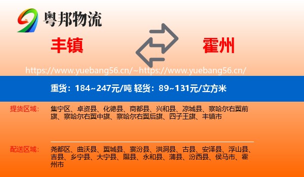 丰镇到霍州市物流